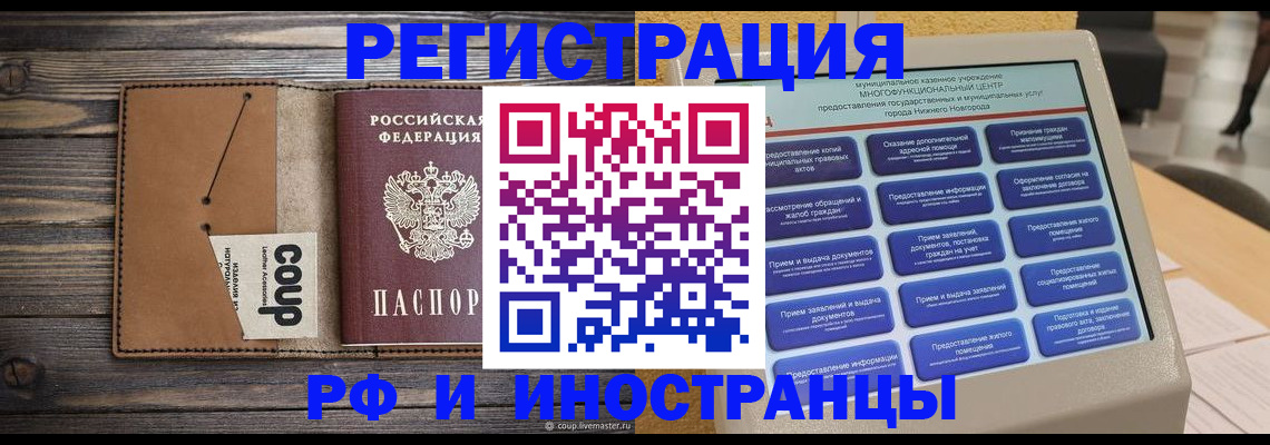 временная регистрация адрес в Воскресенске
